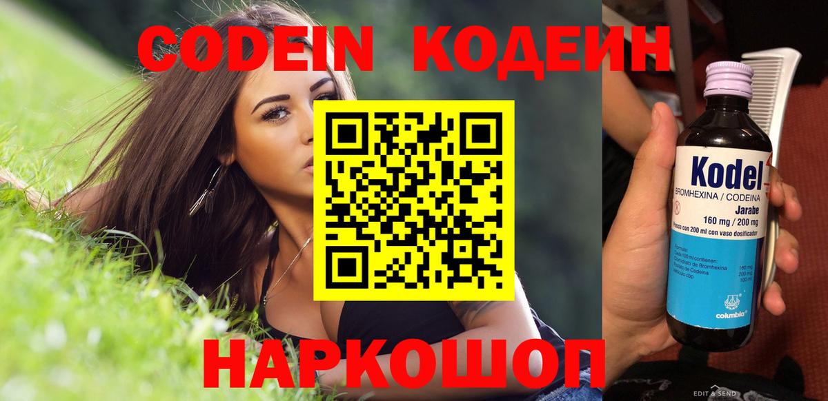 Codein Purple Drank Серов