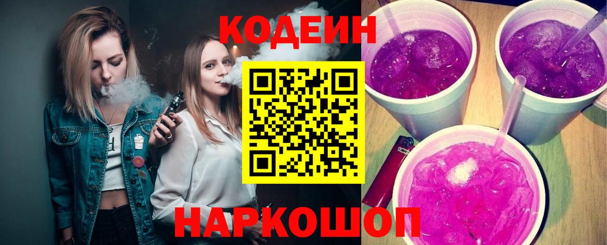 Кодеиновый сироп Lean Purple Drank  Codein Purple Drank  Вход с VPN  Серов 