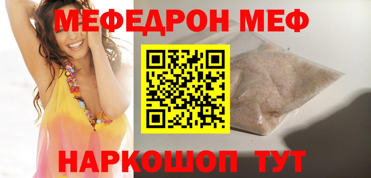 Меф мука  Вход с VPN  Мефедрон кристаллы  Мефедрон  Серов  МЯУ-МЯУ 