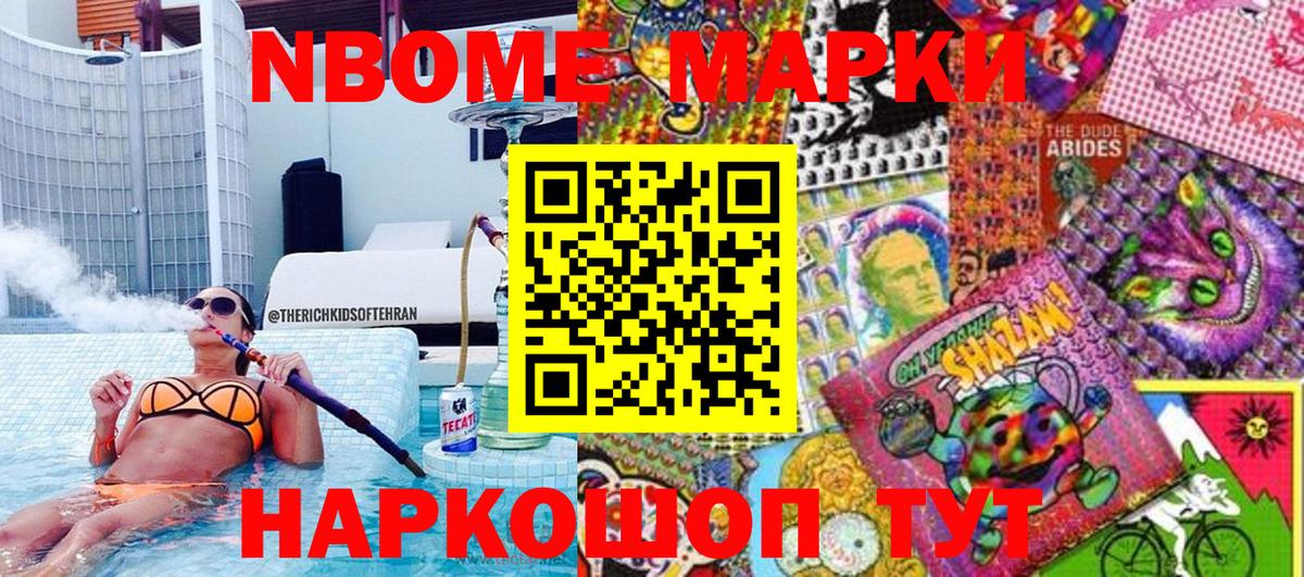 Марки N-bome 1,8мг  Марки N-bome 1,8мг  Вход с VPN  Серов 